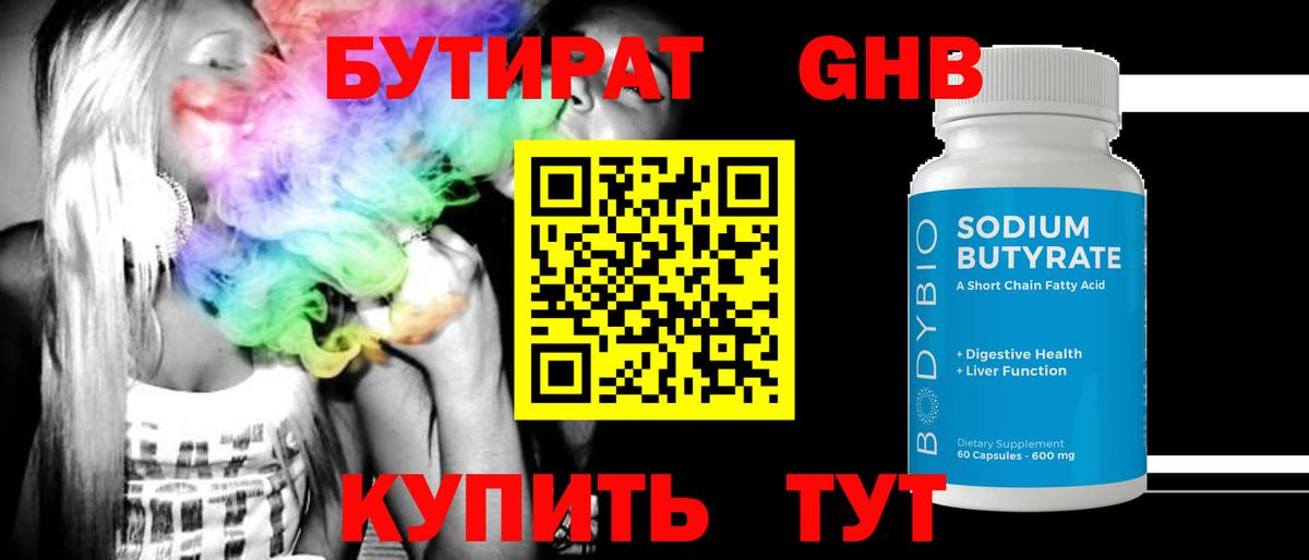 Бутират вода  Вход с VPN  Чебоксары 