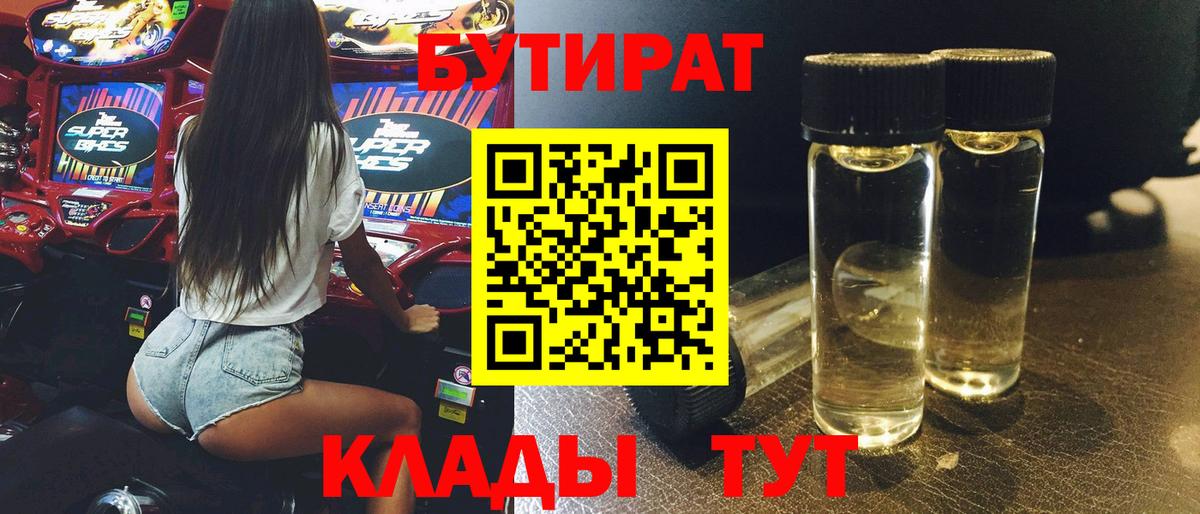 БУТИРАТ вода Чебоксары