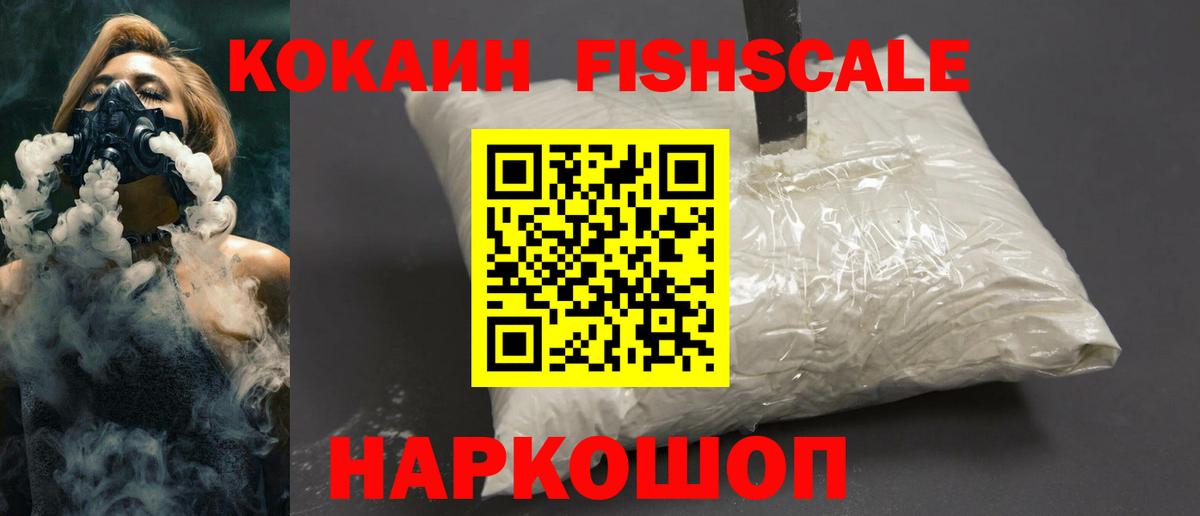 Кокаин FishScale  Вход с VPN  COCAIN Колумбийский  Чебоксары 