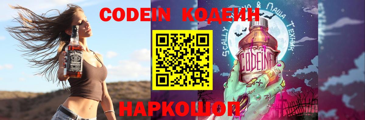 Кодеиновый сироп Lean Purple Drank  Codein Purple Drank  Чебоксары  Вход с VPN 